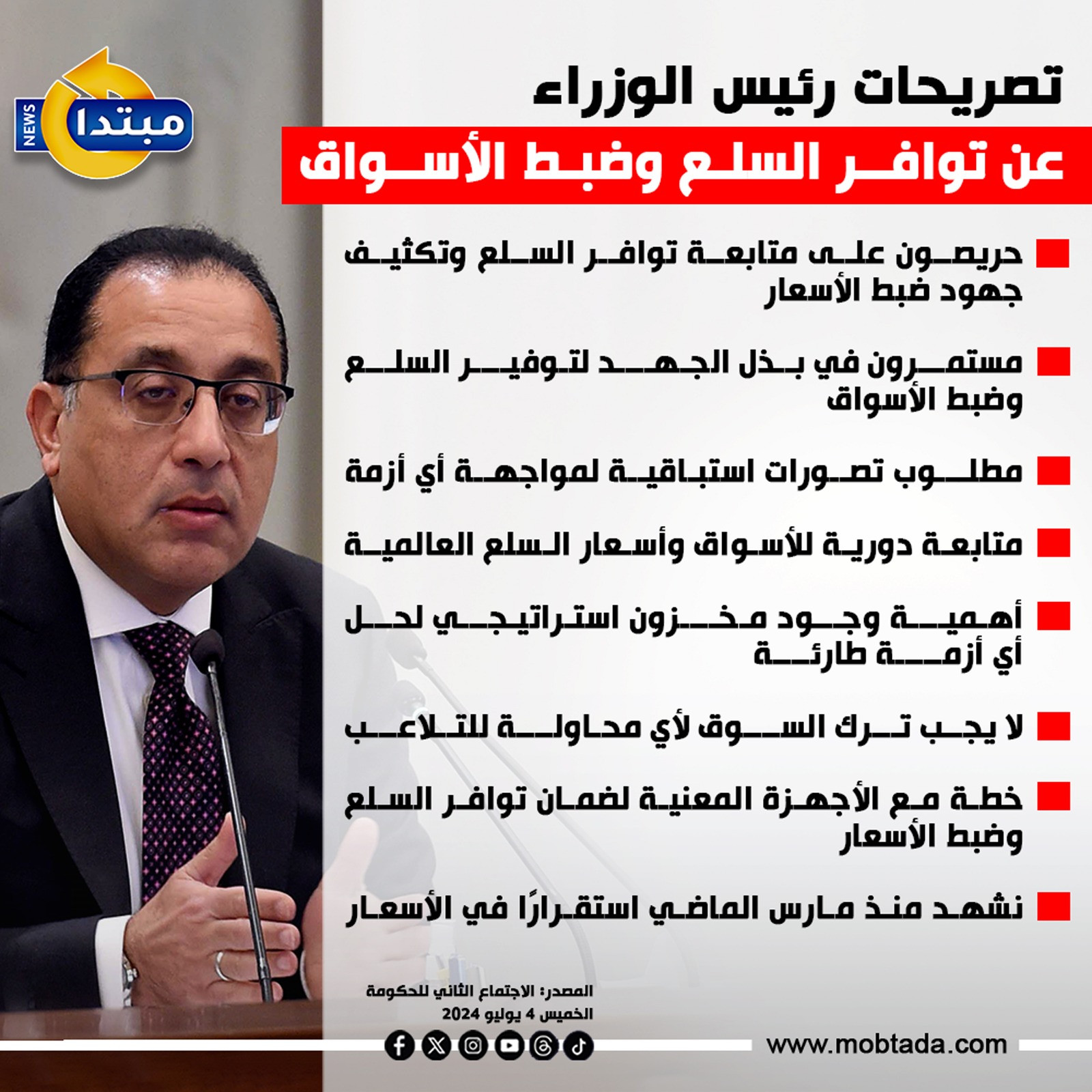 تصريحات رئيس الوزراء تصريحات رئيس الوزراء