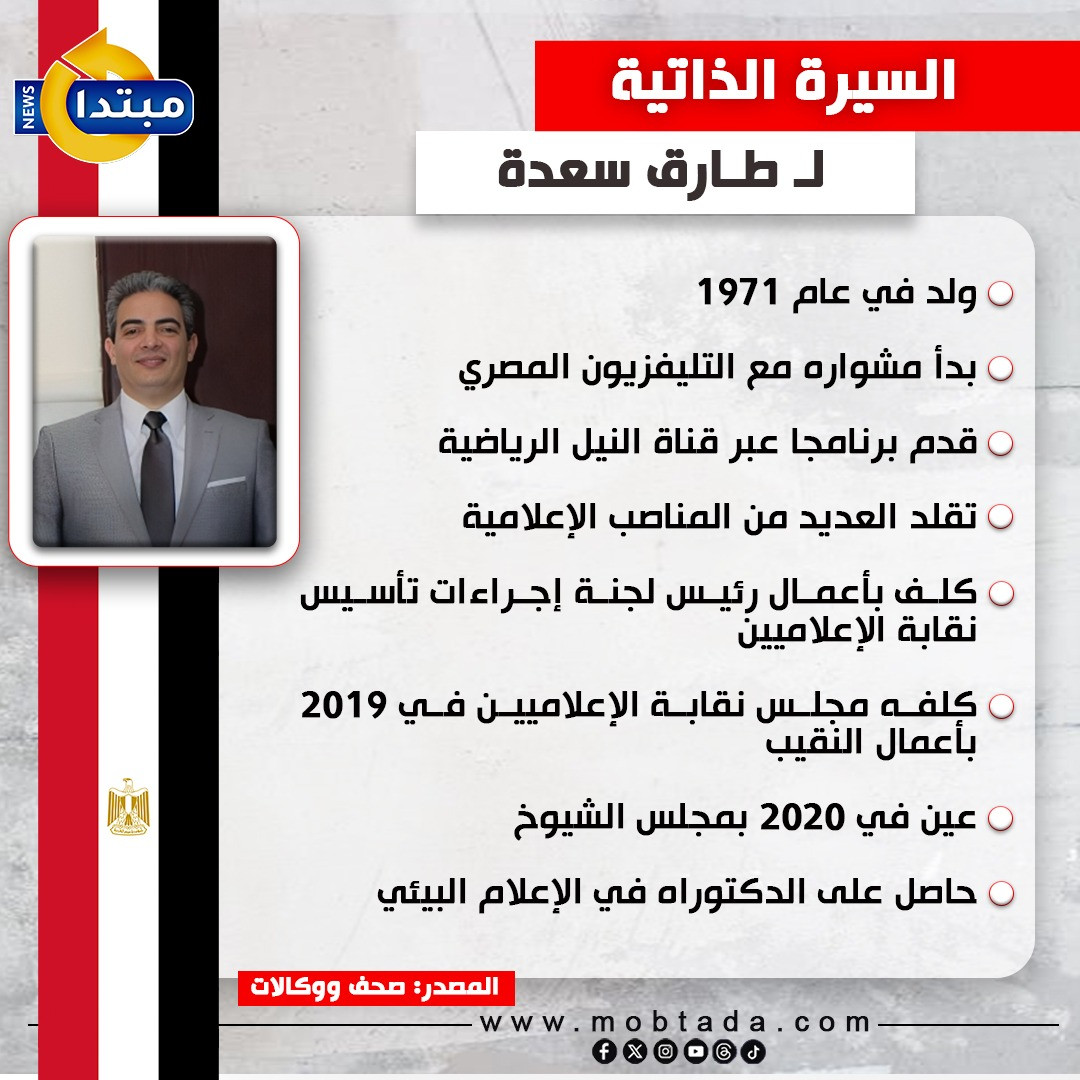 طارق سعدة طارق سعدة