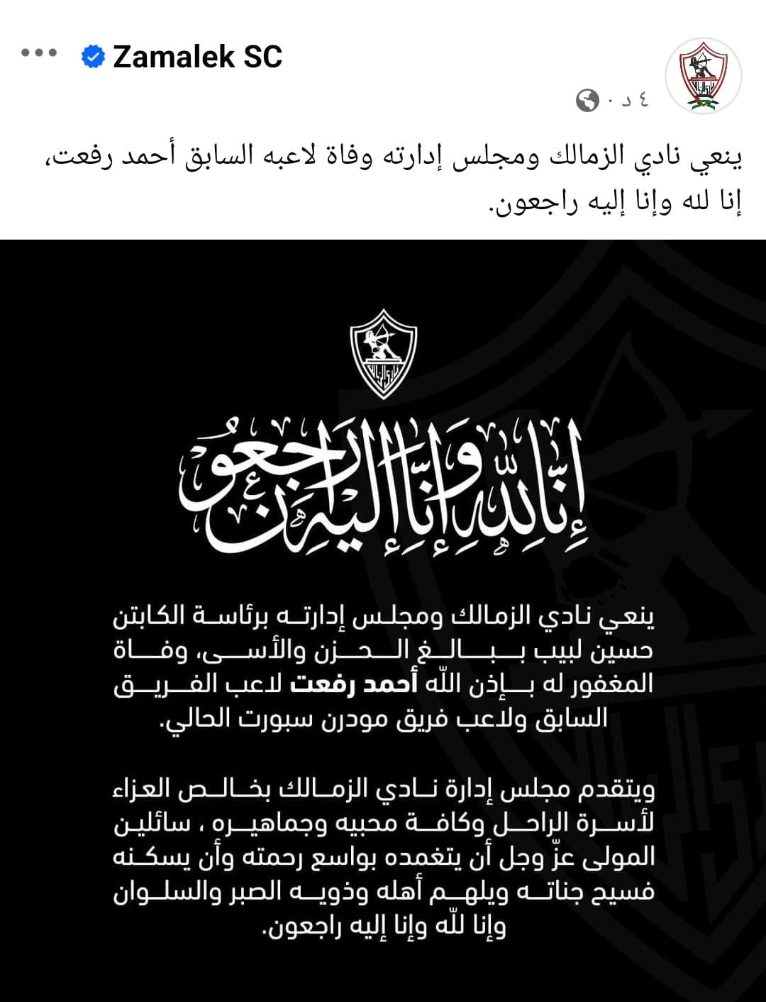 نعي نادي الزمالك نعي نادي الزمالك