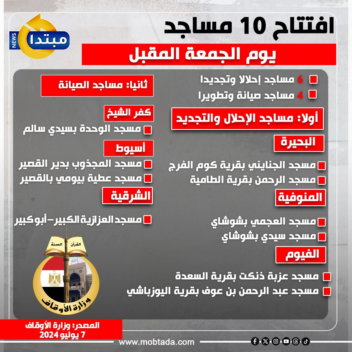 وزارة الأوقاف
