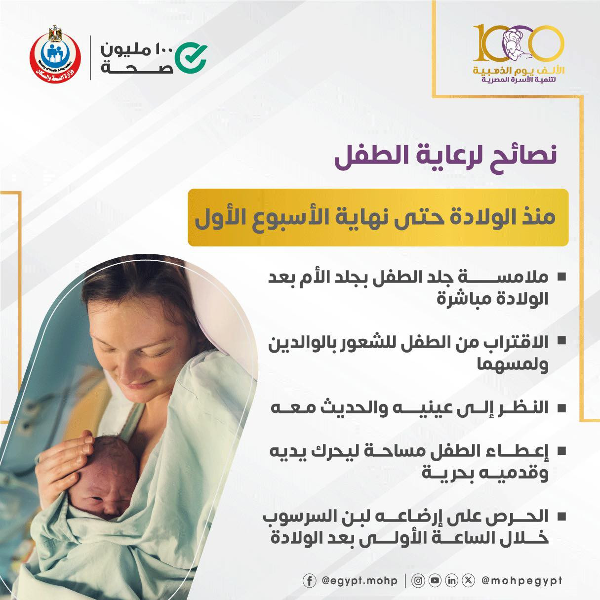 نصائح لرعاية المولود