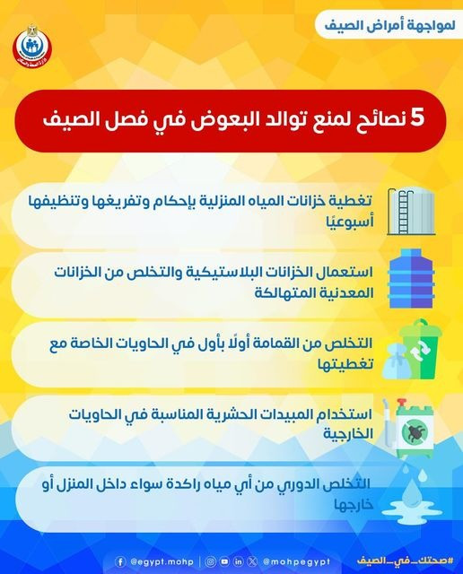 وزارة الصحة
