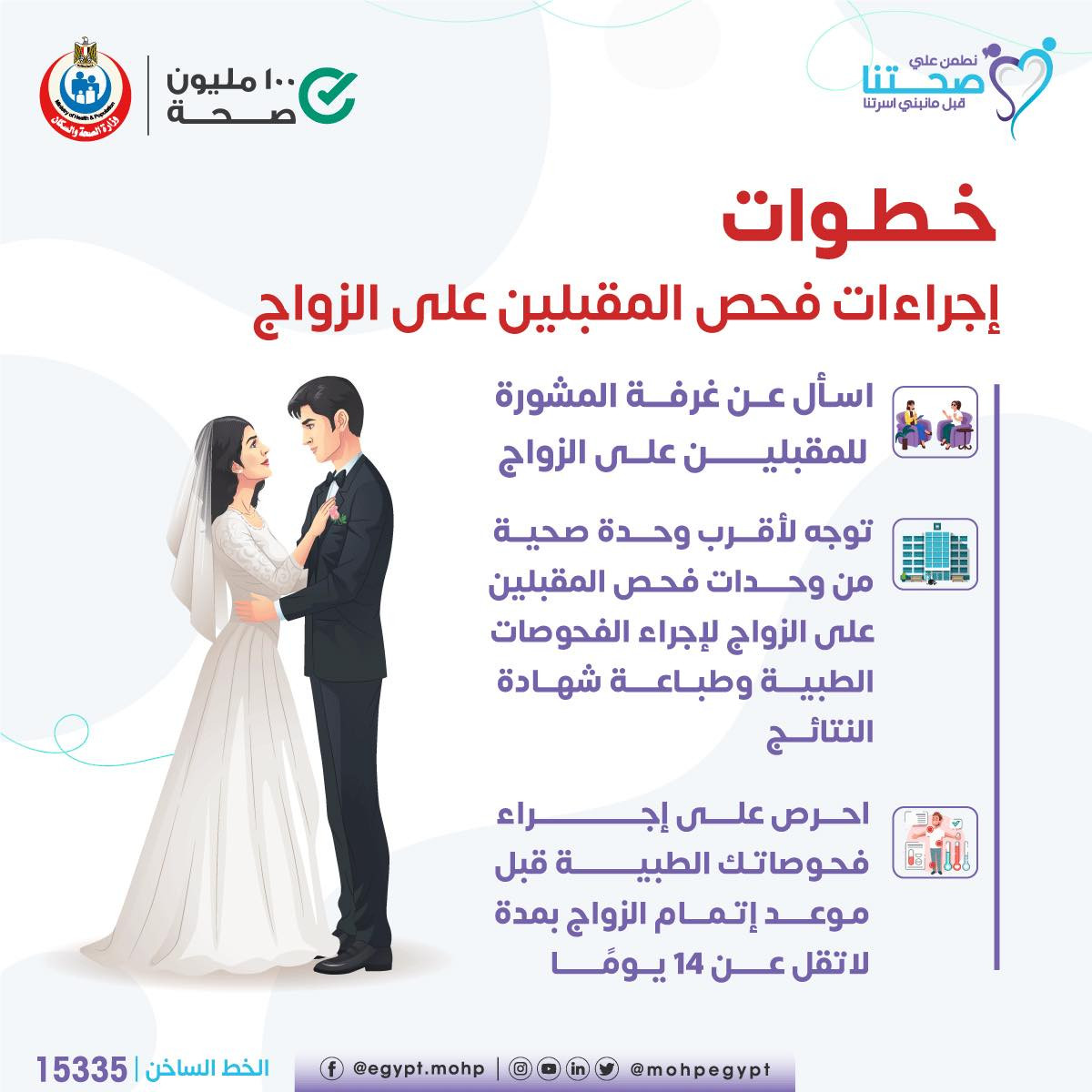 مبادرة الزواج مبادرة الزواج