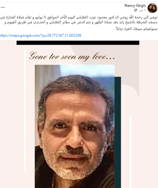 وفاة نجل الفنان عزت العلايلي