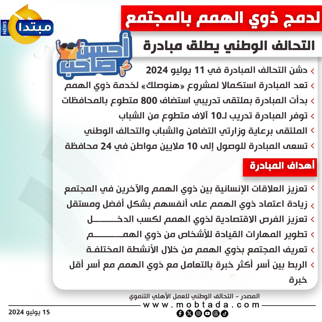 مبادرة أحسن صاحب مبادرة أحسن صاحب