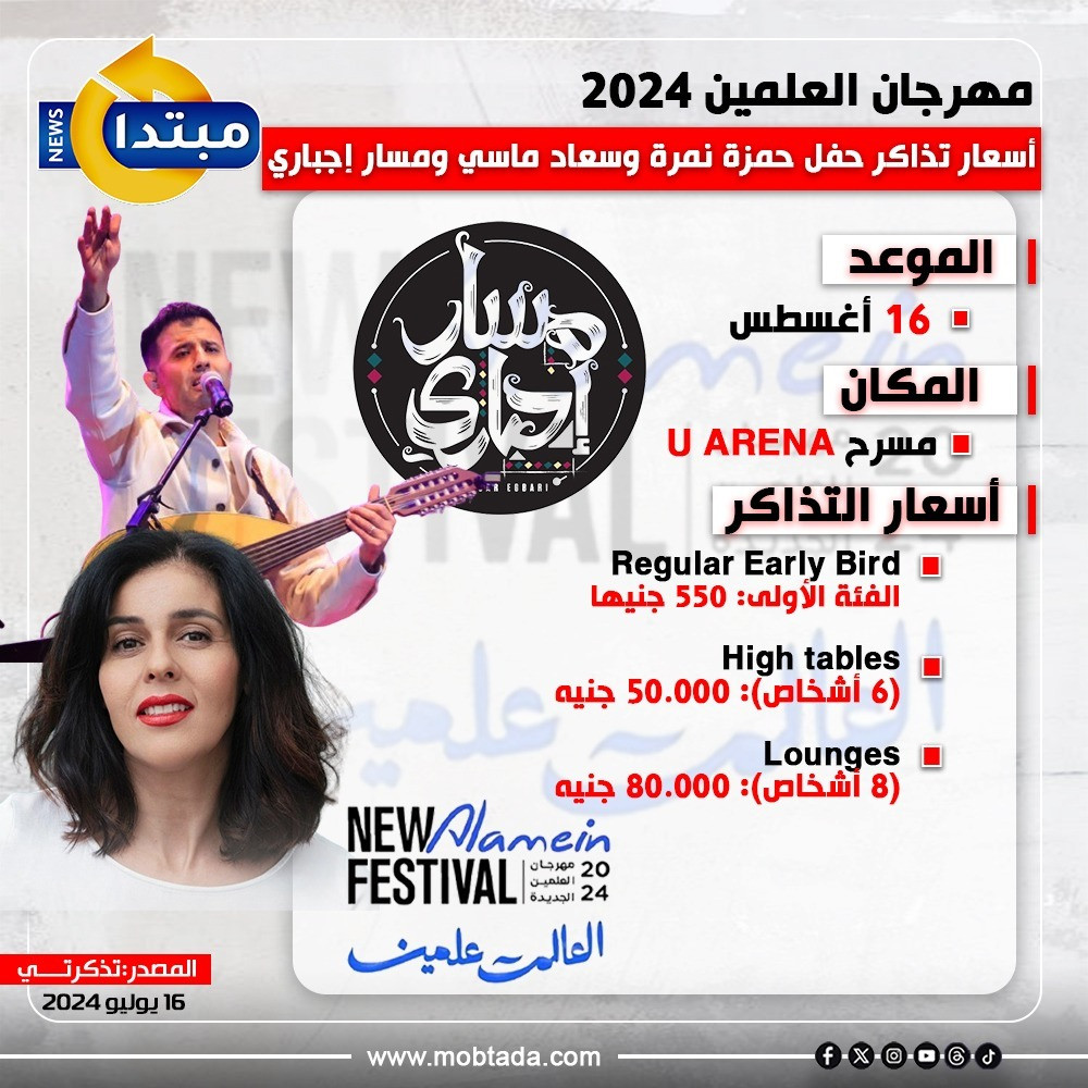 حمزة نمرة وسعاد ماسي