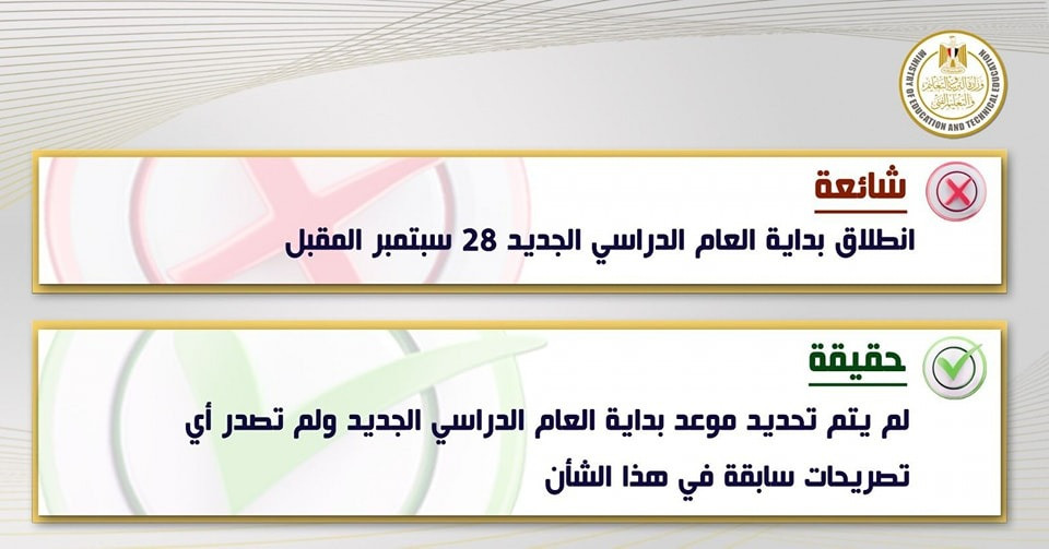 العام الدراسي الجديد