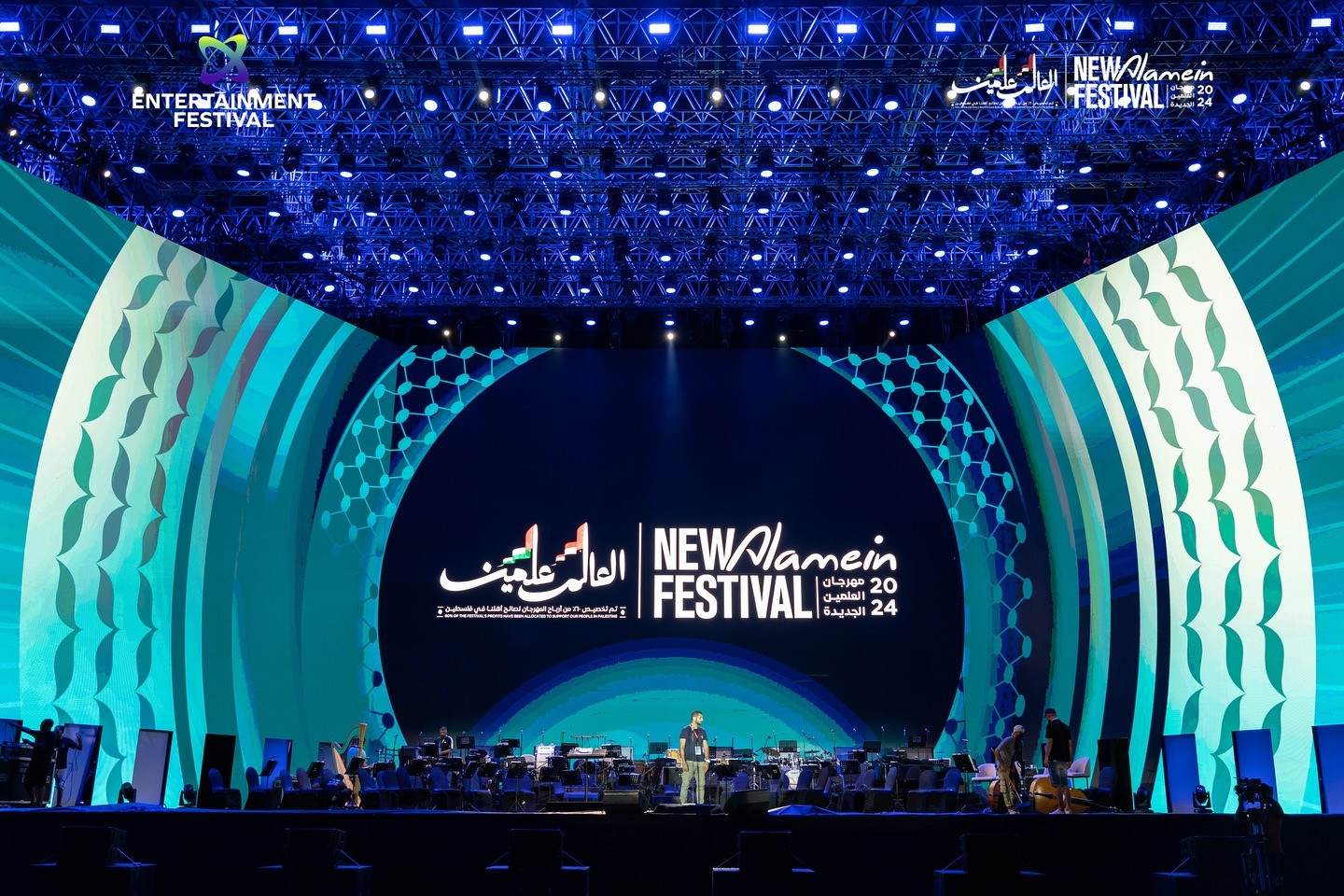 مهرجان العلمين