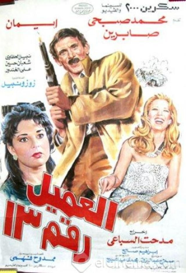 أفلام محمد صبحي أفلام محمد صبحي