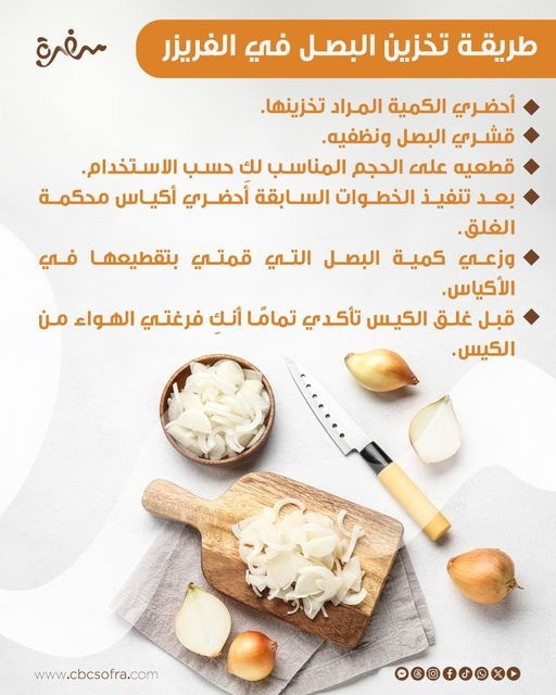 تخزين البصل تخزين البصل