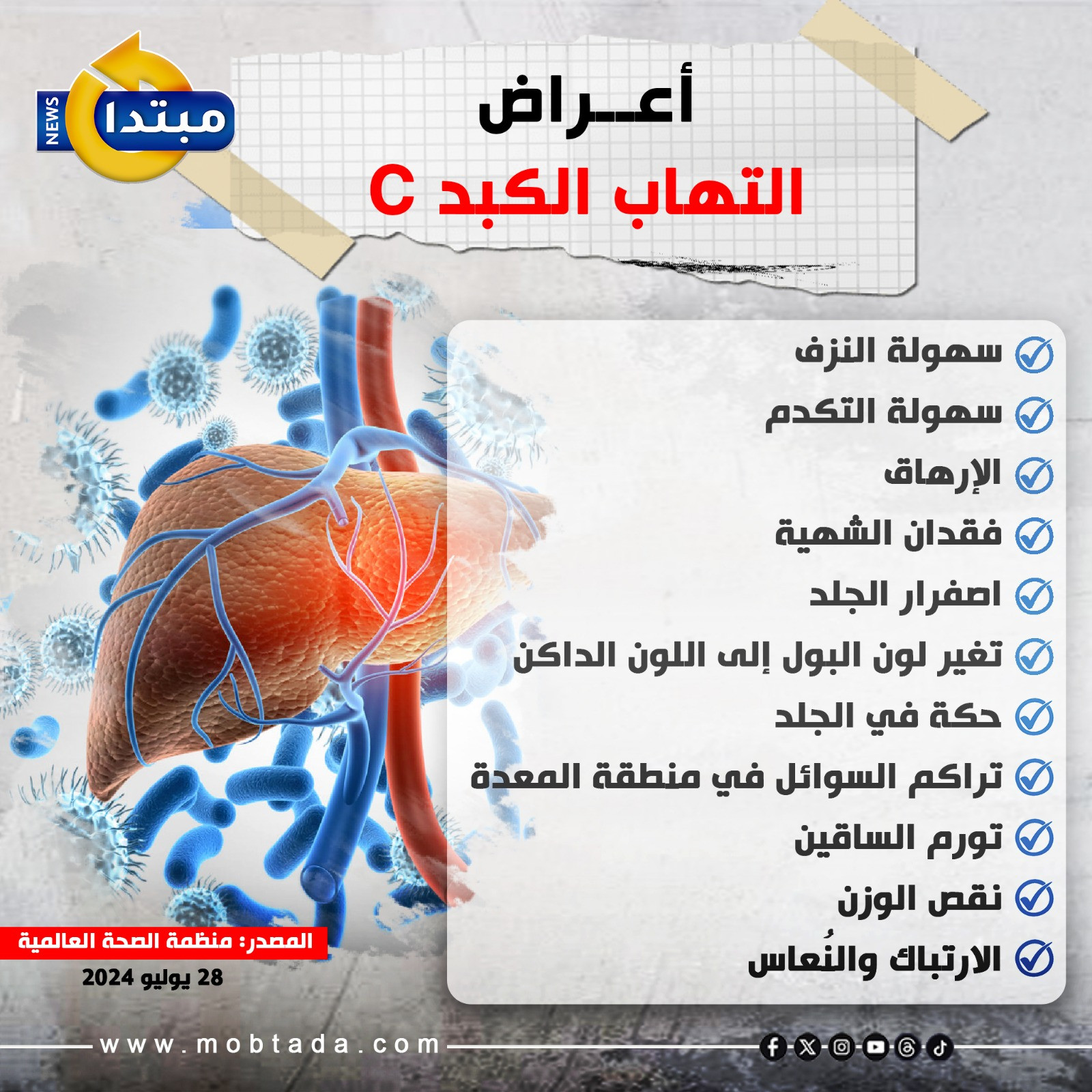 أعراض التهاب الكبد C (إنفوجراف)