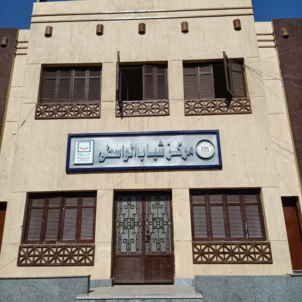 مشروعات حياة كريمة في أسيوط