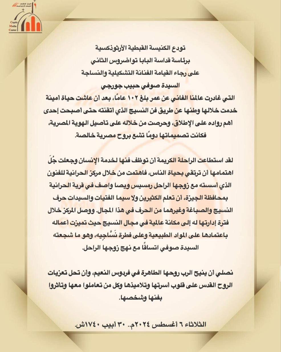 صوفي حبيب