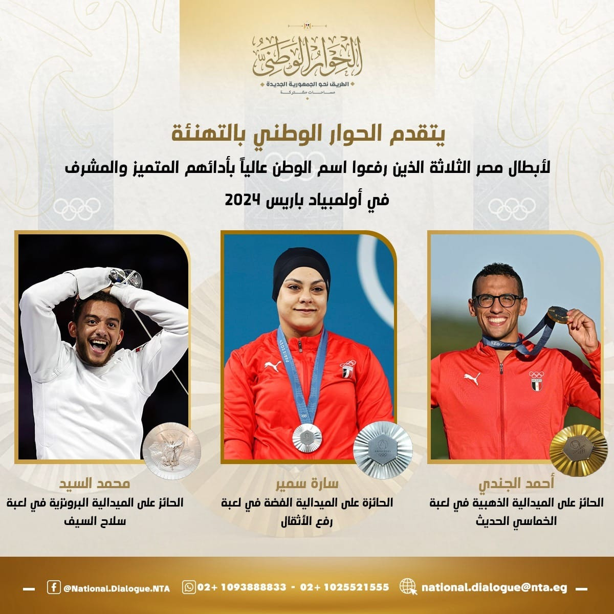 أبطال مصر
