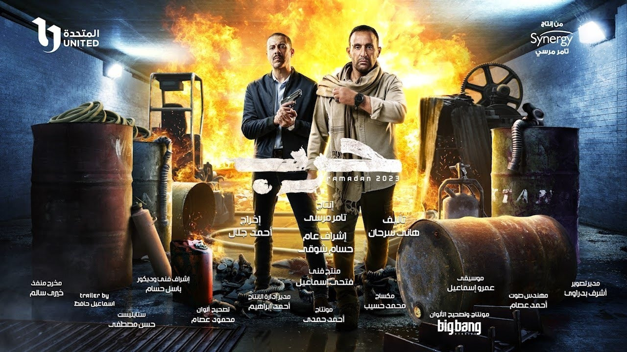 مسلسل حرب