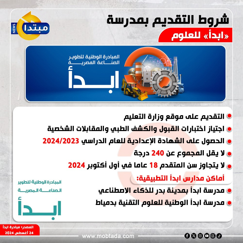 إنفو مدرسة ابدأ