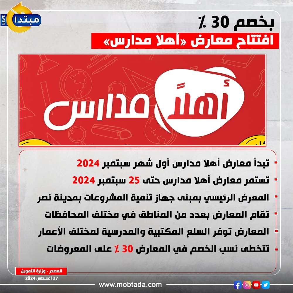 أهلاً مدارس