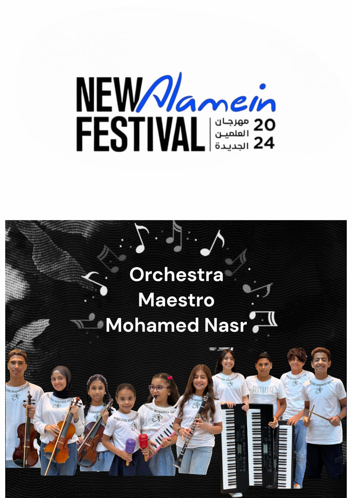 مهرجان العلمين