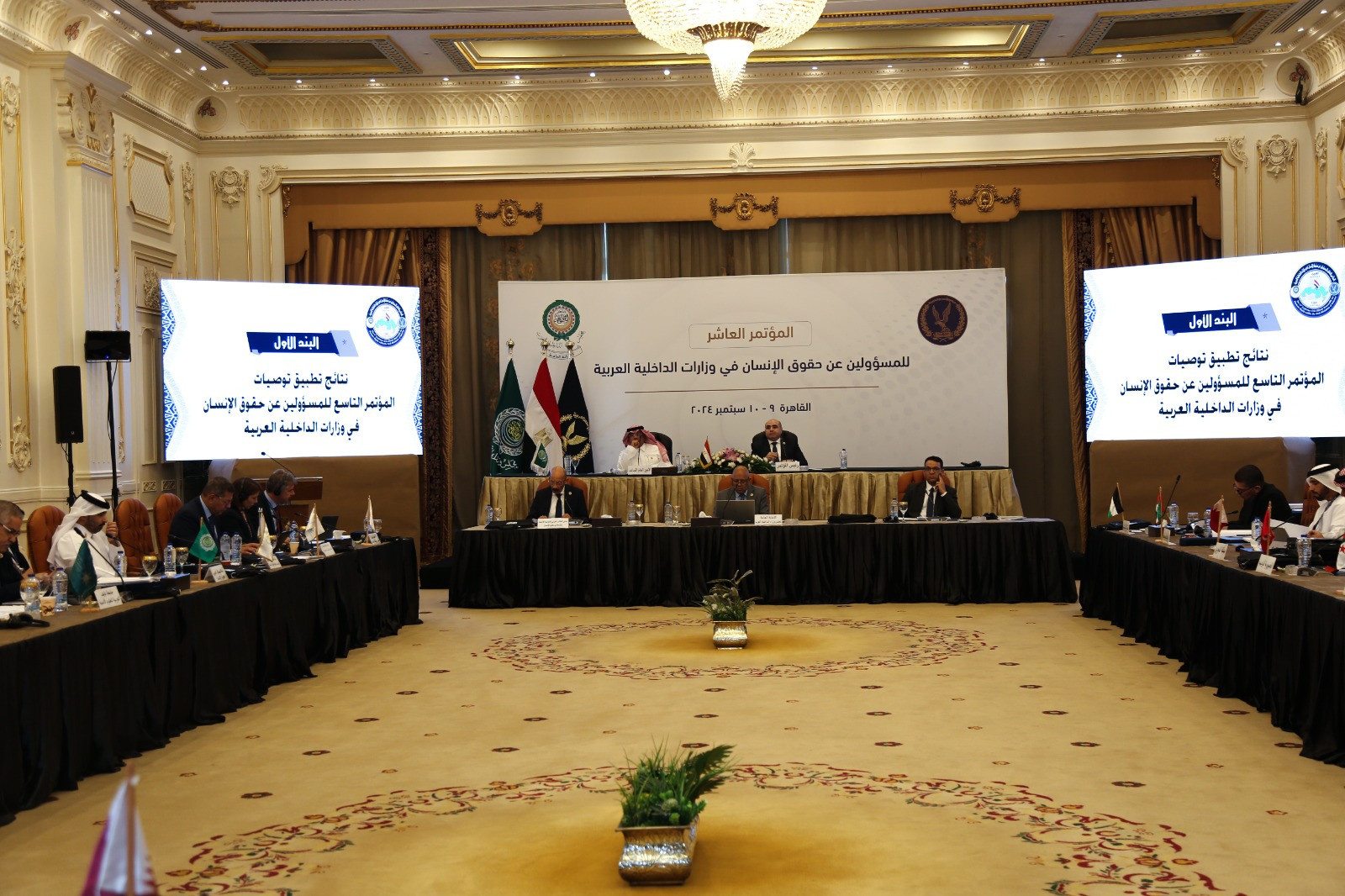 المؤتمر العاشر للمسؤولين عن حقوق الإنسان في وزارات الداخلية العربية