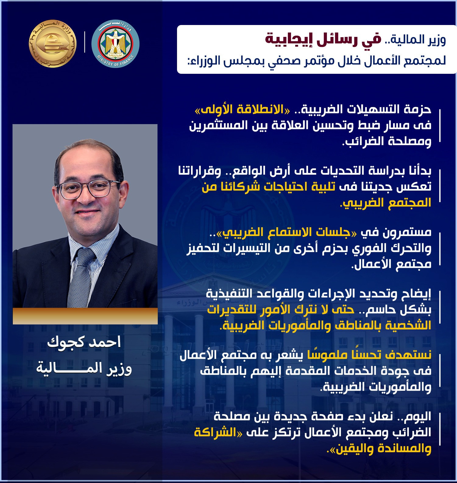 وزير المالية