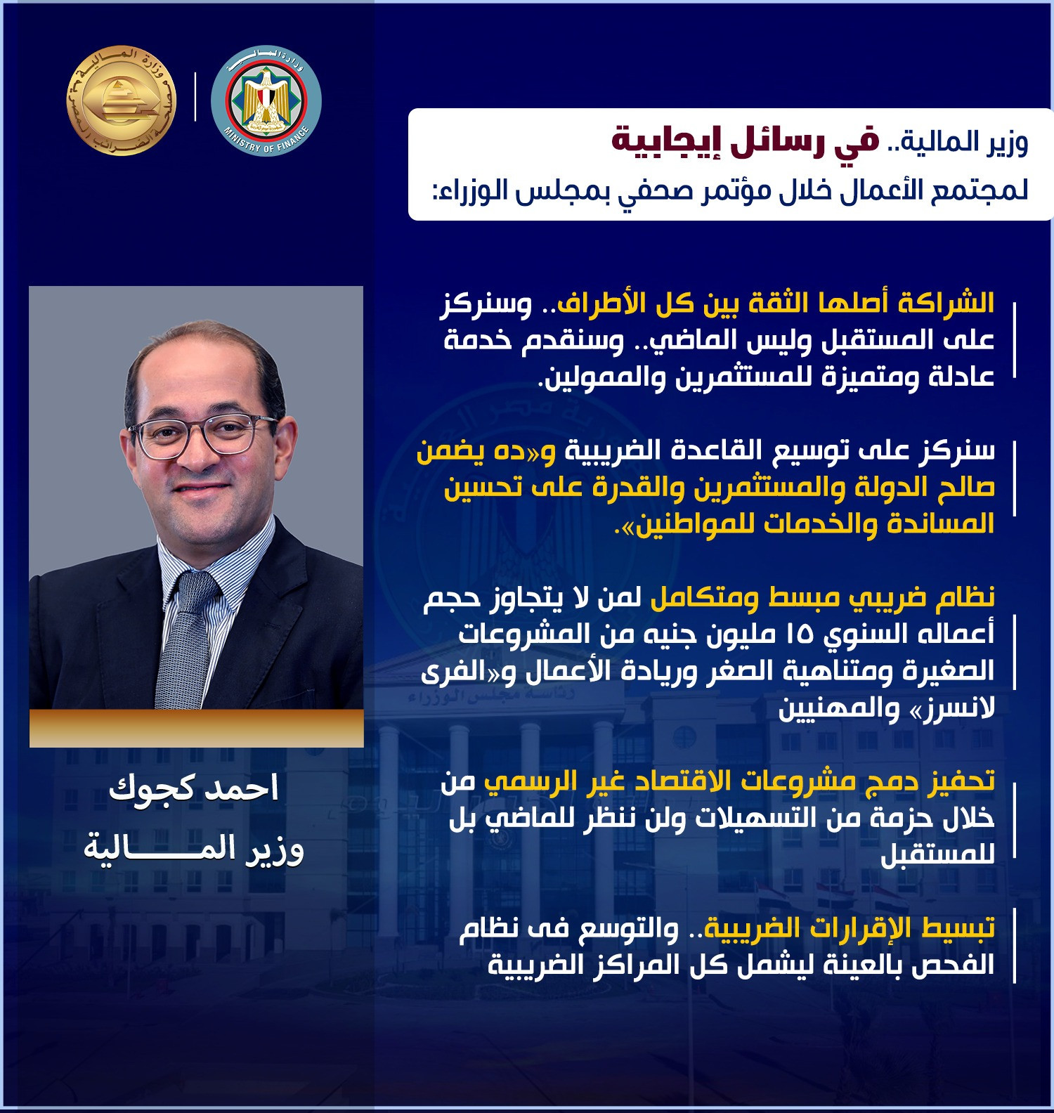 وزير المالية