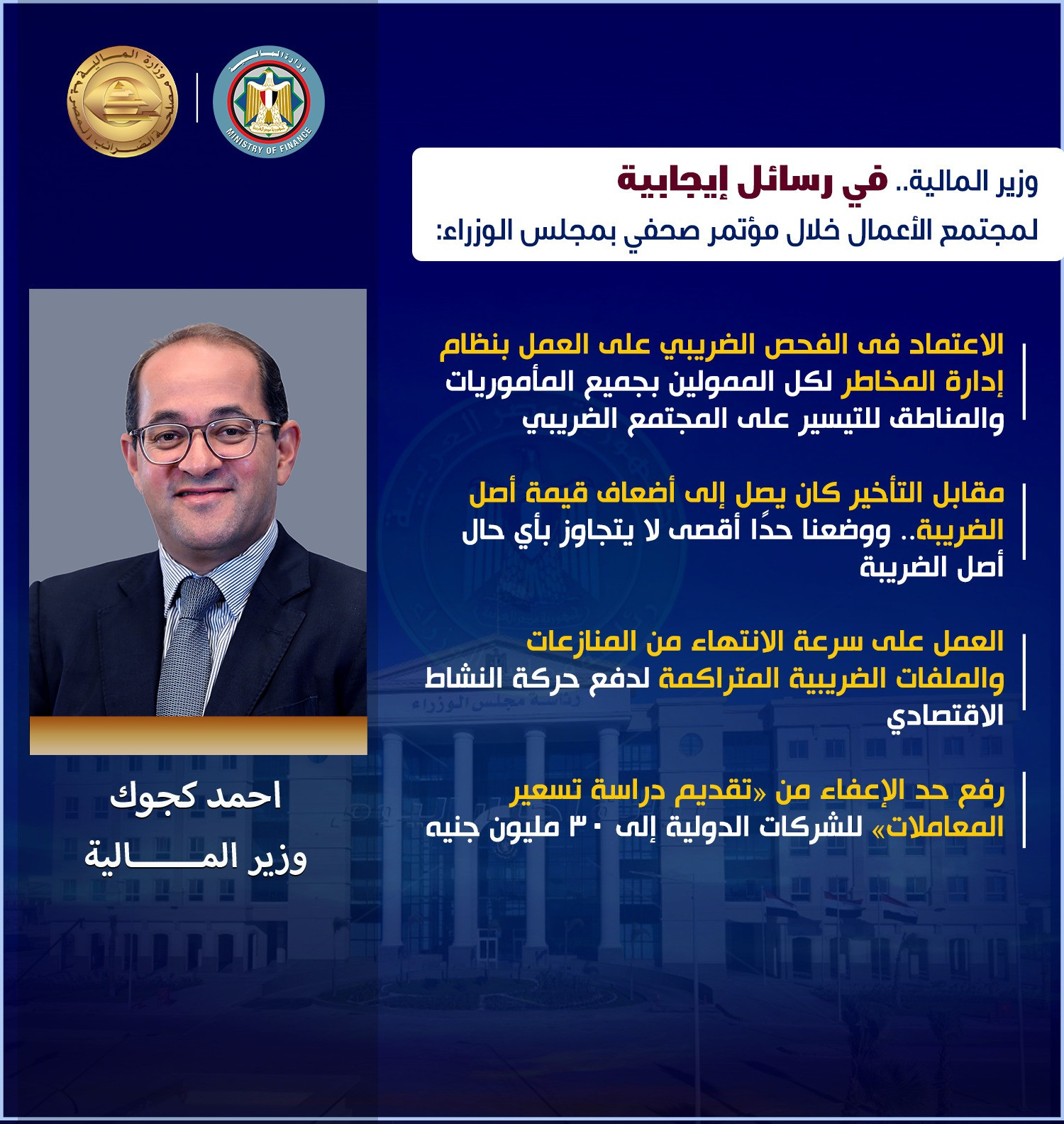 وزير المالية