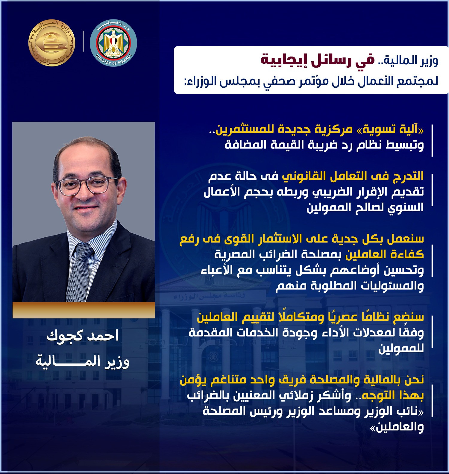 وزير المالية