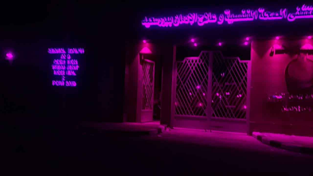 الطب النفسي