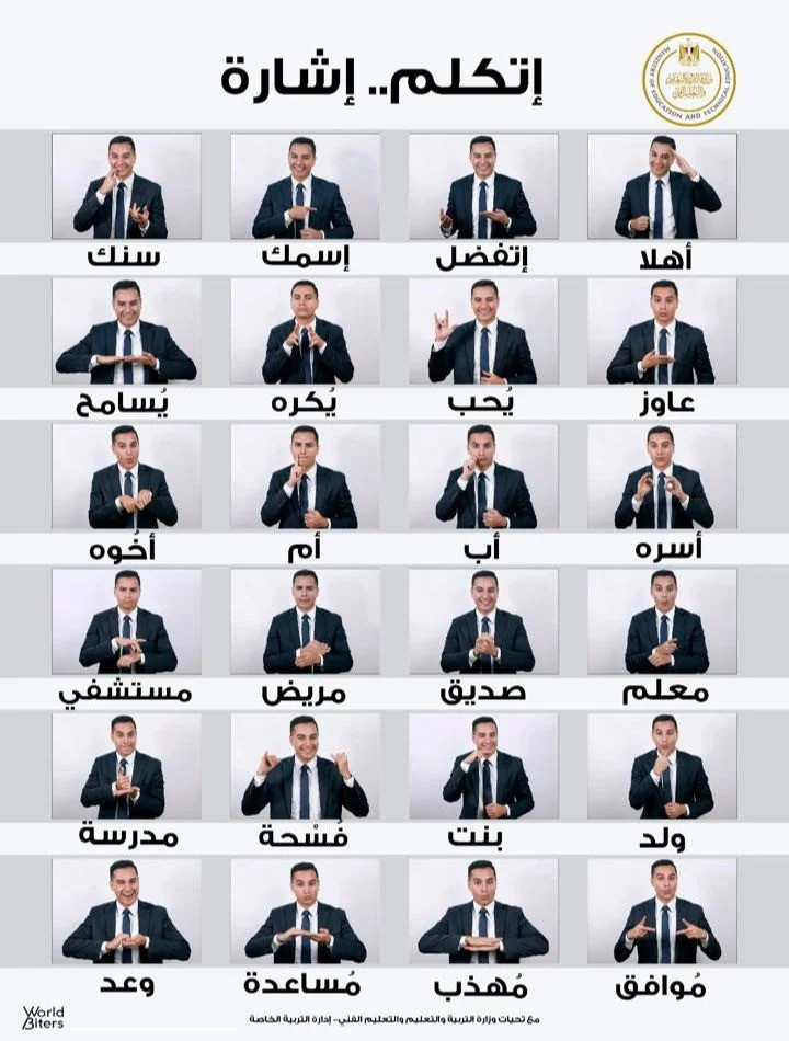 لغة الإشارة