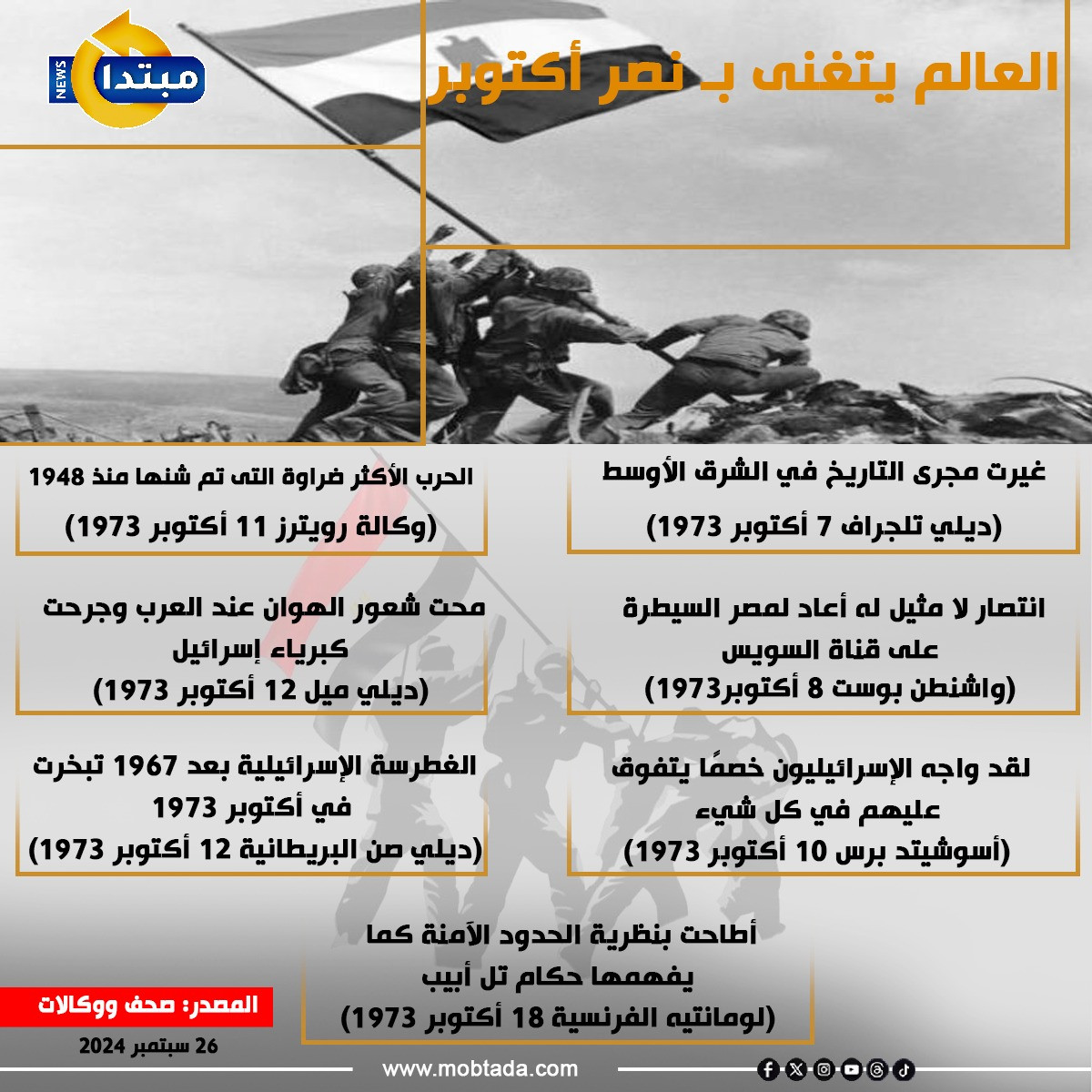 نصر أكتوبر