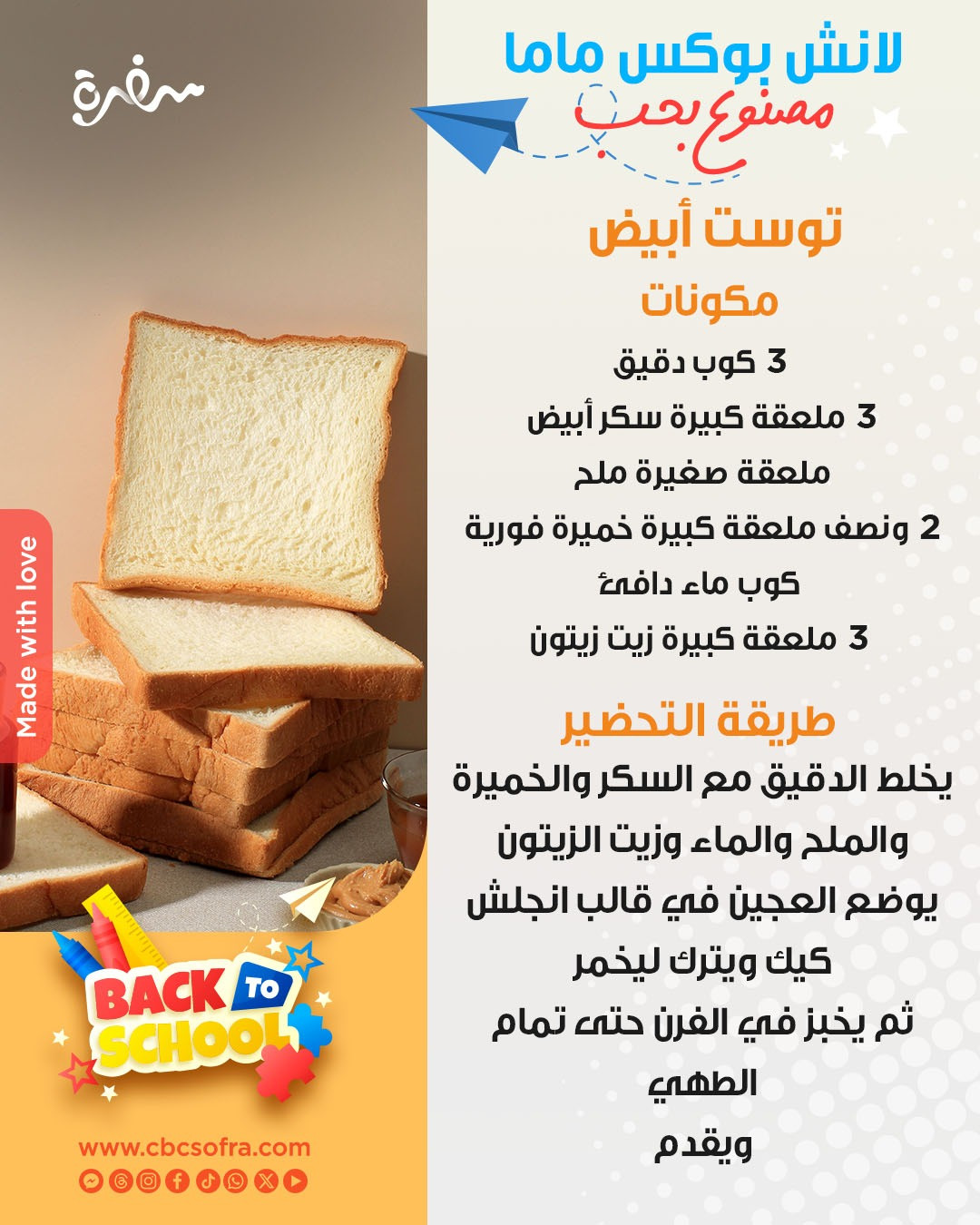 التوست الأبيض