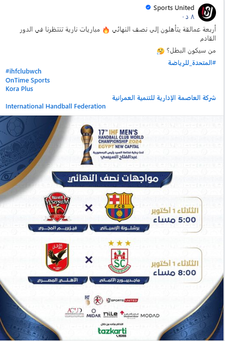 نصف نهائي مونديال الأندية لكرة اليد