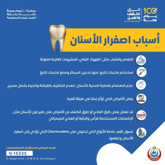 الأسنان