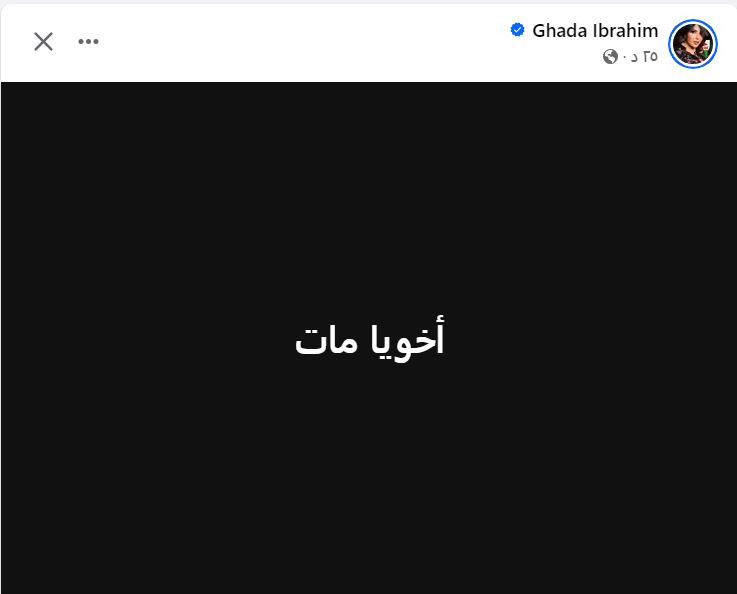 غادة إبراهيم