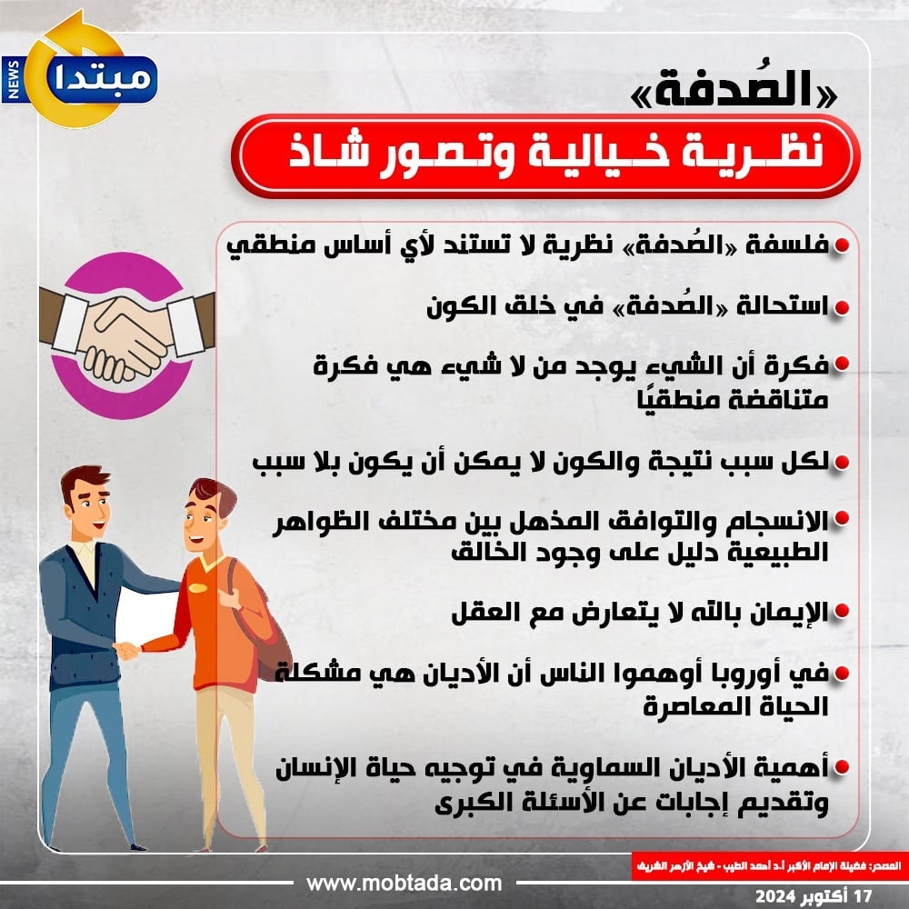 الصُدفة