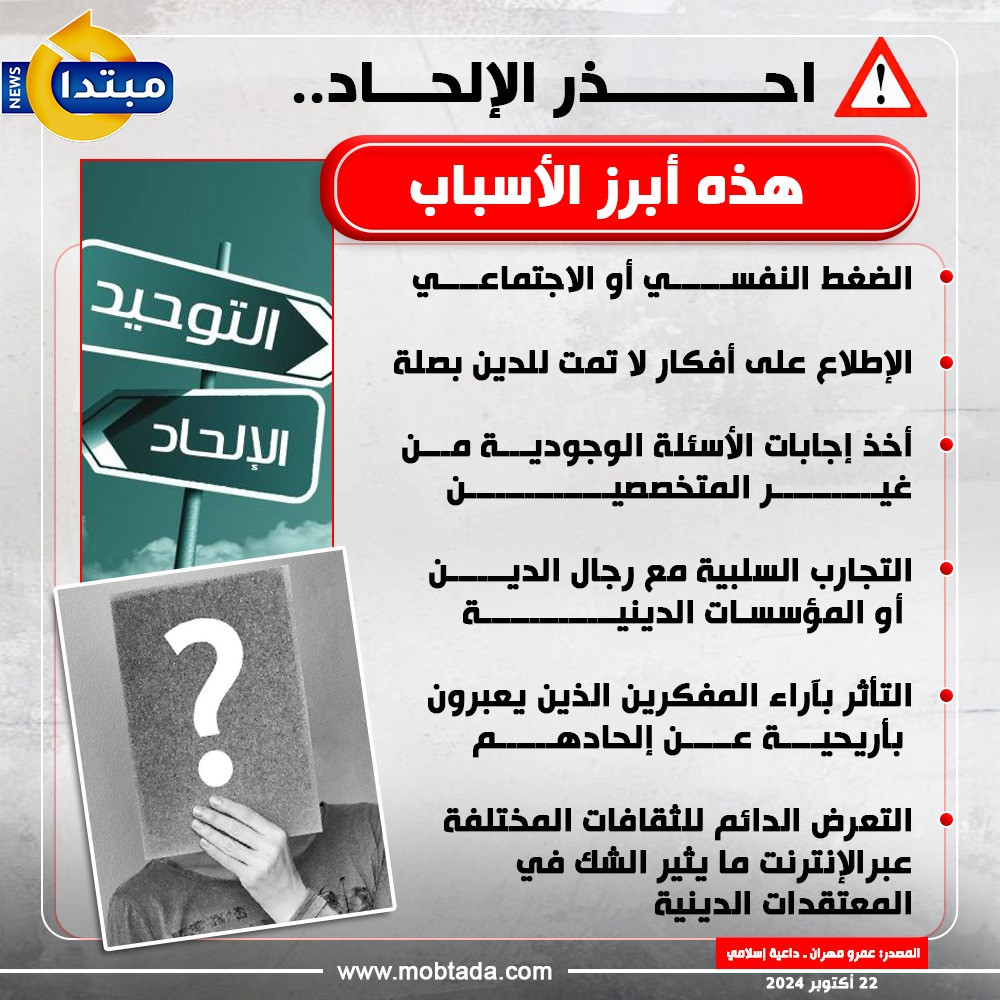 أسباب الإلحاد
