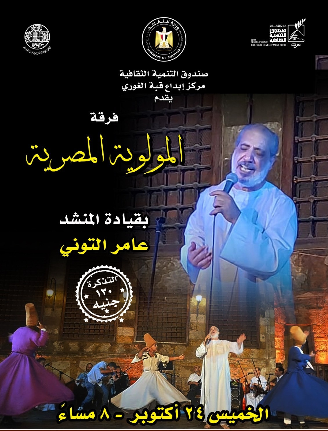 المولوية المصرية