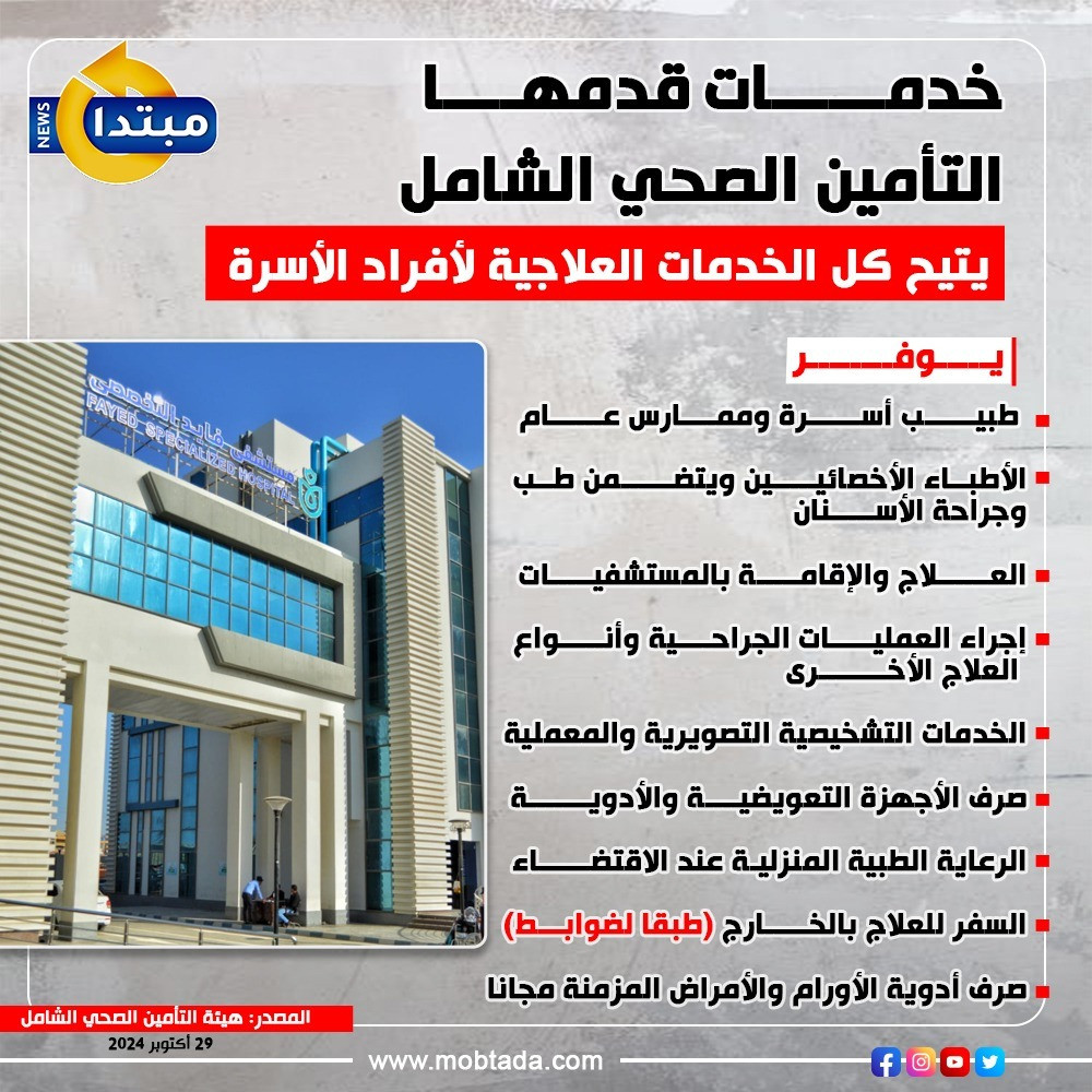 التأمين الصحي