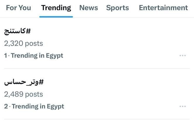 كاستنج