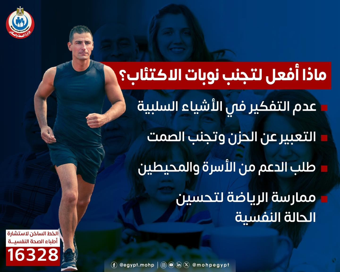 نصائح لتجنب الإصابة بنوبات الاكتئاب