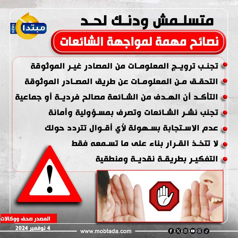 الشائعات