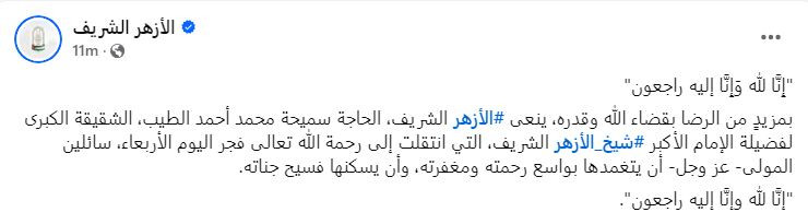 الأزهر الشريف