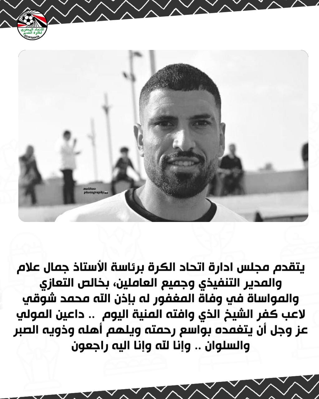 اتحاد الكرة