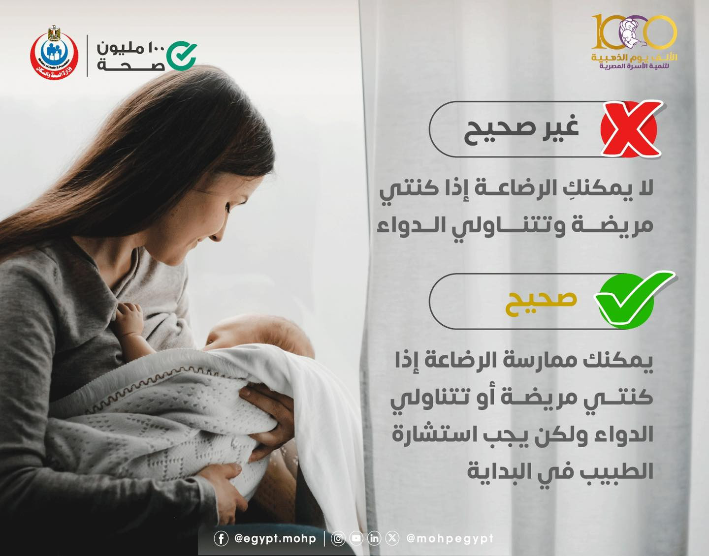 الرضاعة عند الإصابة بالمرض