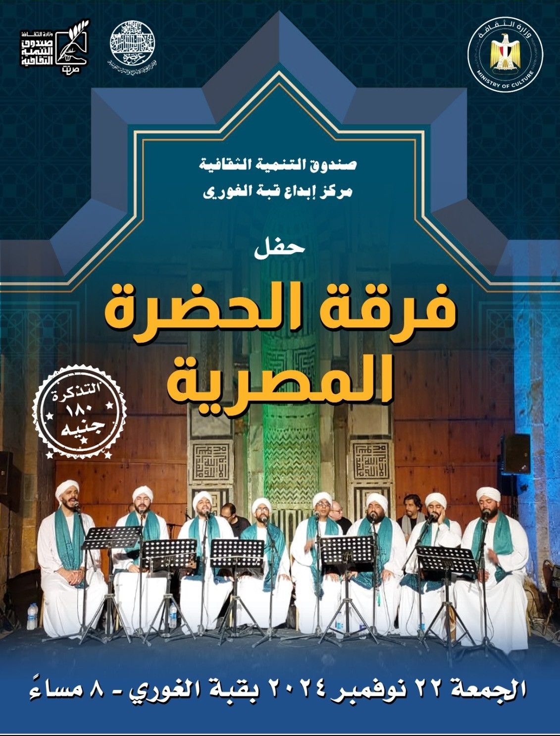 الحضرة