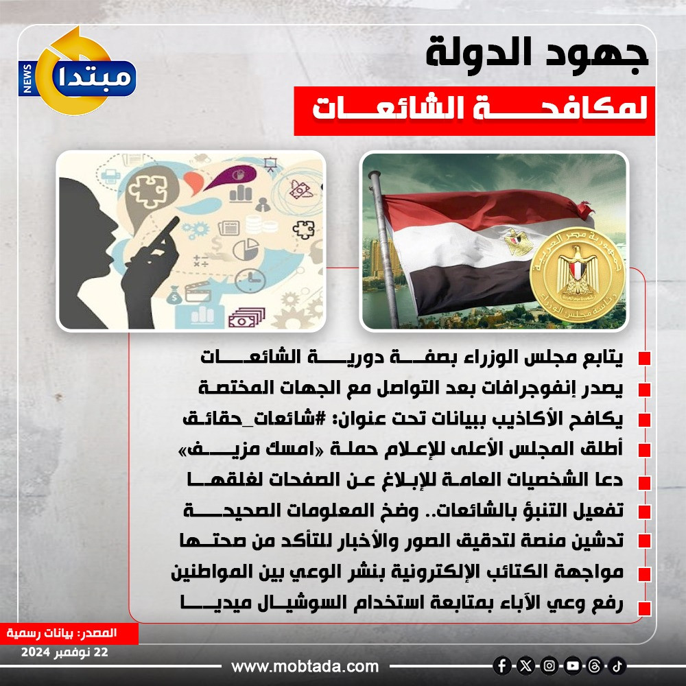 الشائعات
