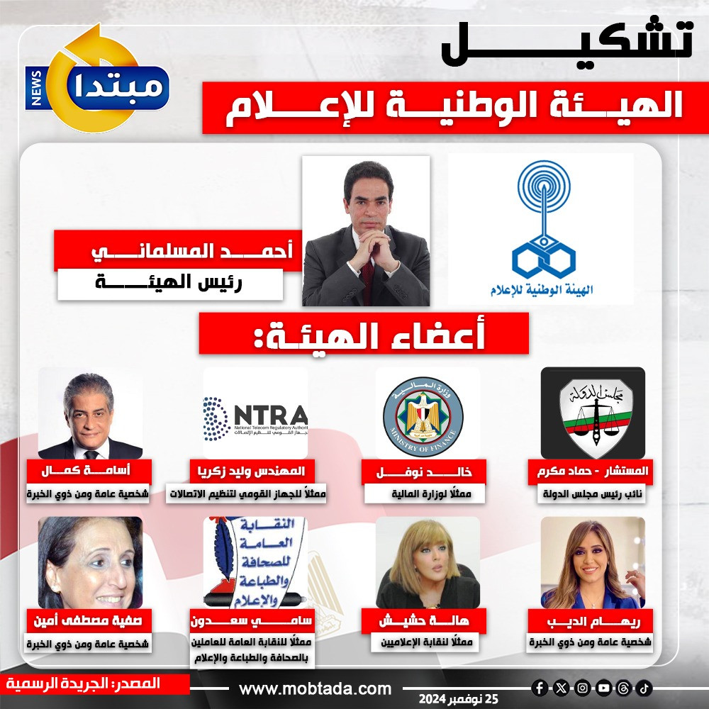 تشكيل الهيئة الوطنية للإعلام