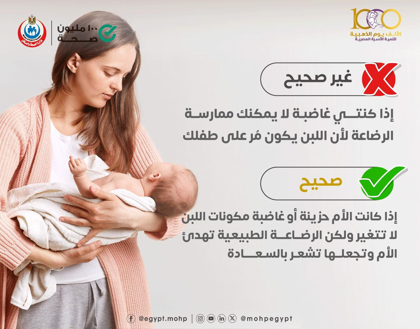 الرضاعة أثناء الغضب