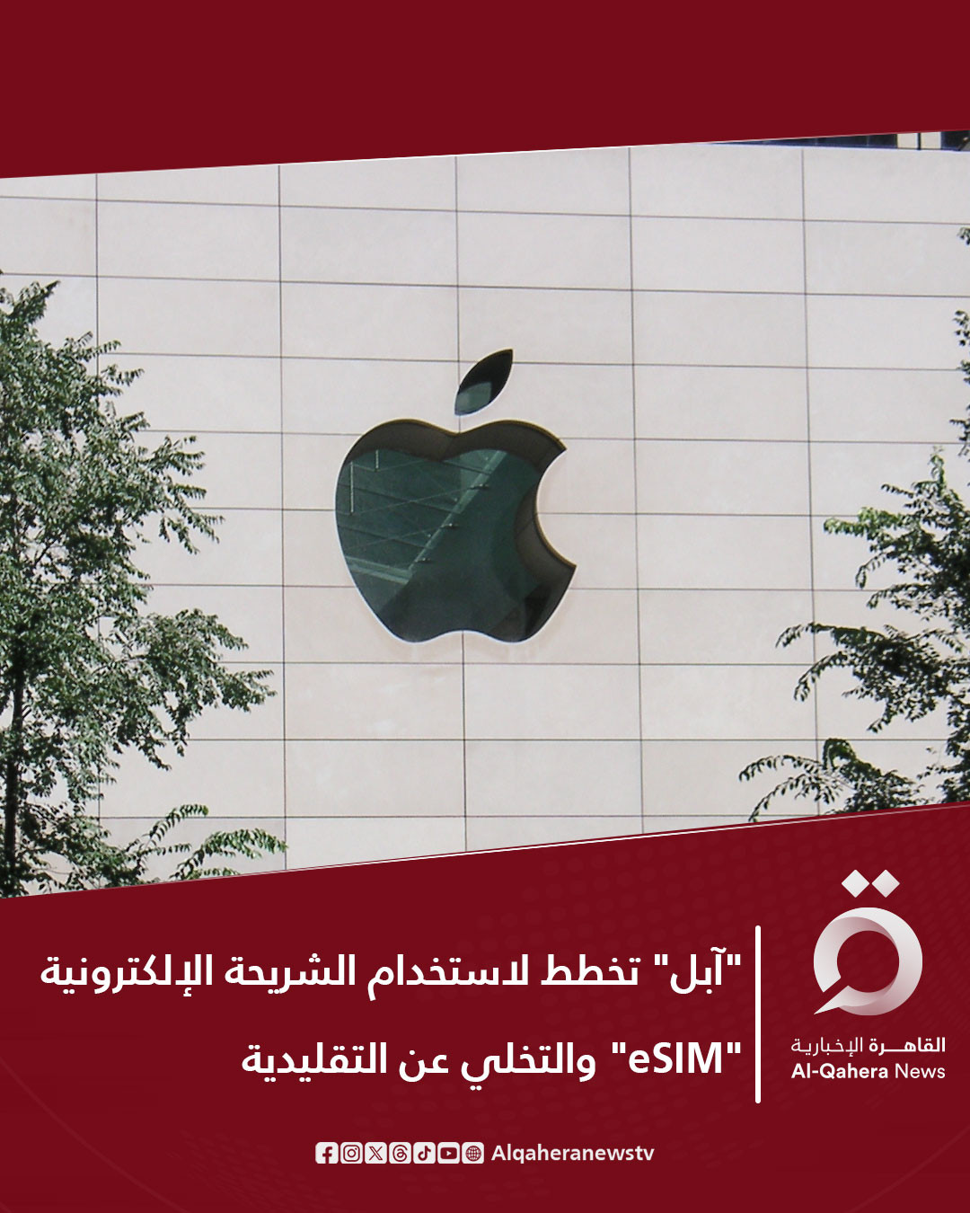 آبل تخطط لاستخدام الشريحة الإلكترونية