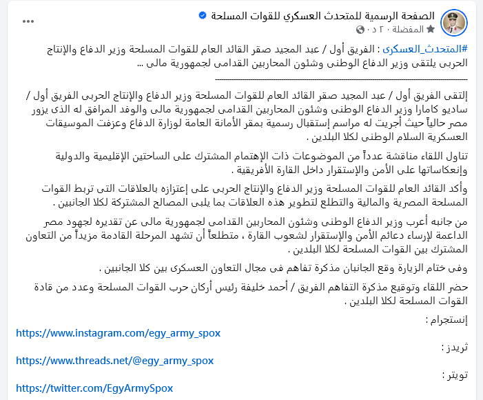 لقاء وزير الدفاع ونظيره المالي